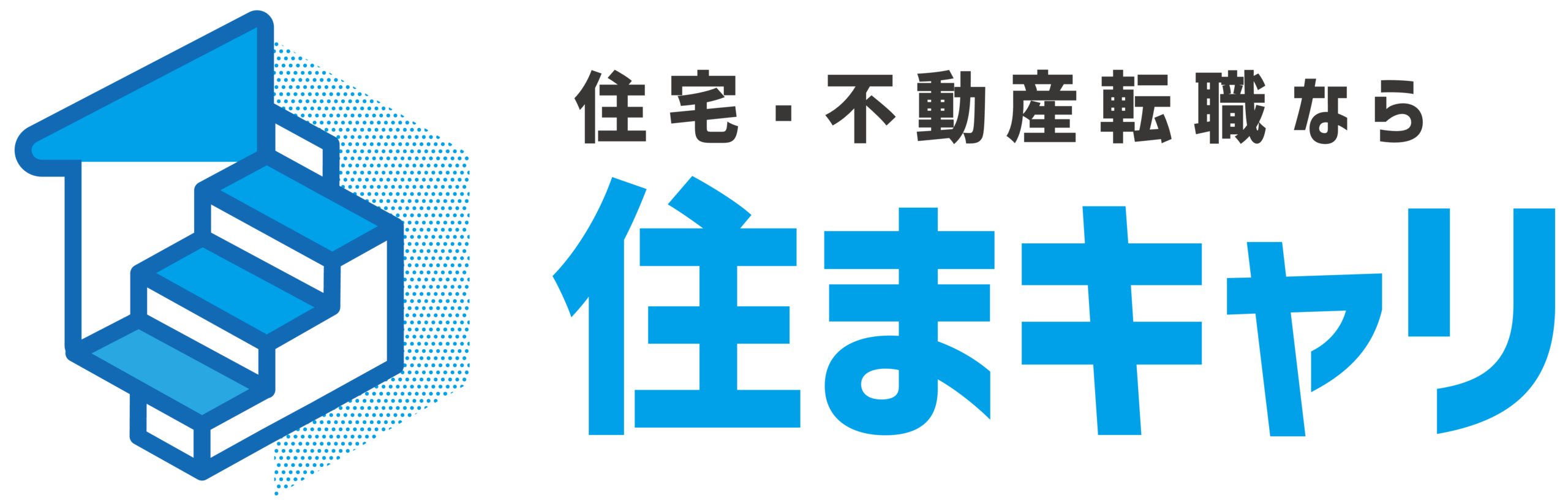 住まキャリ転職コラム