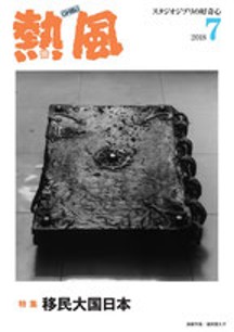 熱風 2018年7月号