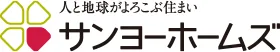 サンヨーホームズ株式会社