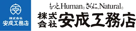 株式会社安西工務店