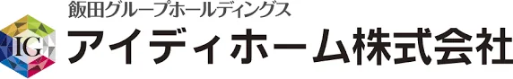 アイディホーム株式会社（飯田グループホールディングス）