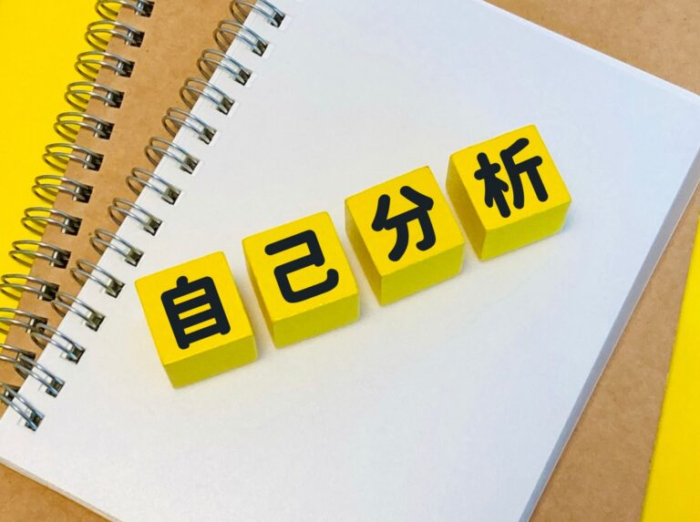 正しい自己分析のやり方とは？転職・現職どちらにも効くAI活用ステップ