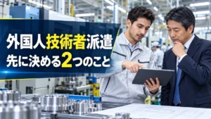 製造業の外国人技術者派遣で先に決めたい職務と派遣先